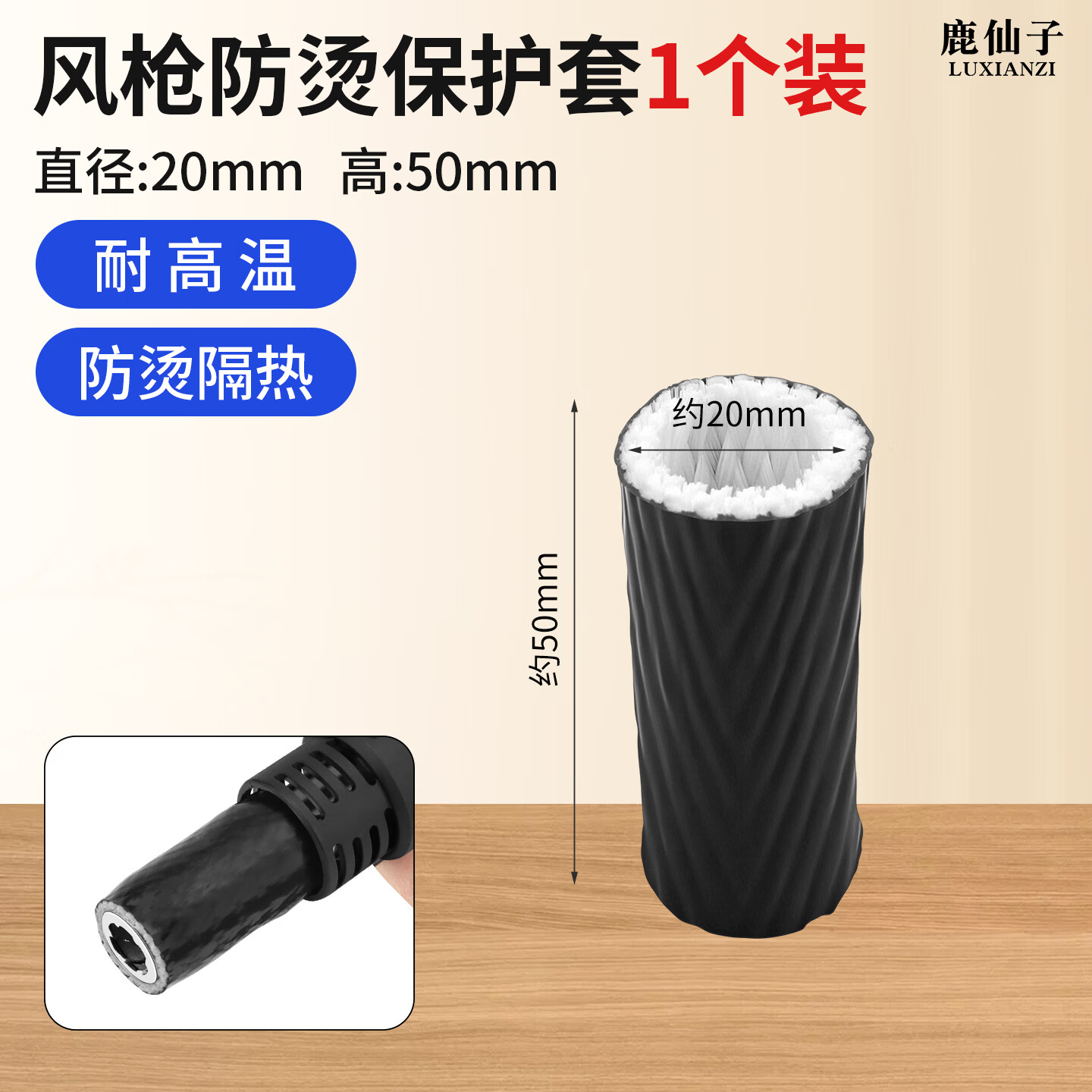 鹿仙子热风枪防烫罩隔热罩保护防烫套耐高温塑料车贴膜工具烤枪防烫罩 风枪防烫保护套 1个装