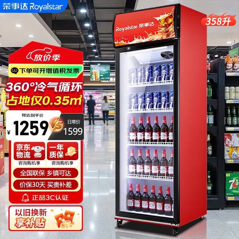 荣事达展示柜单门立式冷藏饮料柜 大容量超市便利店饮料啤酒保鲜冷柜 陈列冰柜冰箱358升 LSC-358