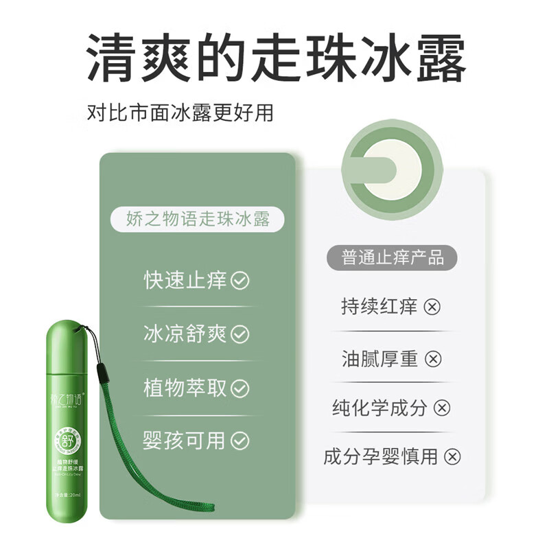 面霜止痒走珠冰露植物舒缓蚊虫叮咬清爽夏季滚珠式舒缓液学生 【止痒走珠冰露】20ml*1支
