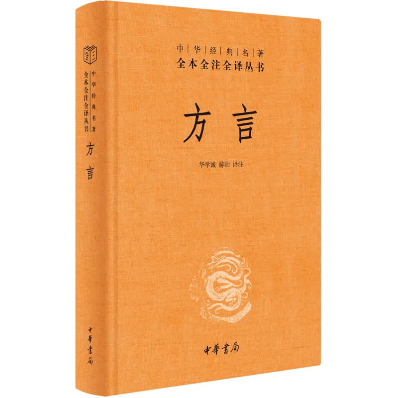方言 图书