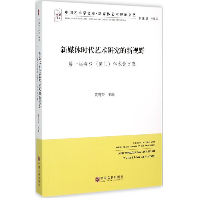 新媒体时代艺术研究的新视野