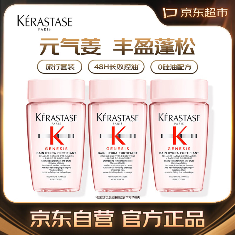 卡诗控油洗发乳盈润净澈强韧 元气姜赋源芯丝沁透洗发水80ml*3