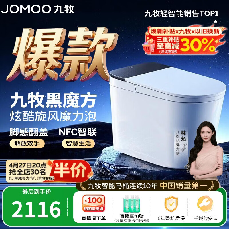 九牧（JOMOO）轻智能马桶黑魔方无水压旋风魔力泡NFC免触翻盖SQ9650-SA-CJM305