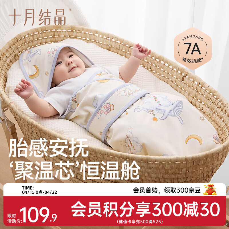 十月结晶婴儿包被新生儿防惊跳秋冬季初生宝宝包单恒温调节7A抗菌 鲸澜云梦【春秋款】