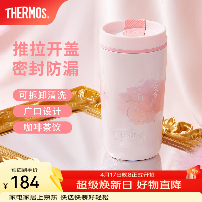 膳魔师（THERMOS）不锈钢保温杯女士芭蕾系列便携咖啡杯子高颜值情侣水杯生日礼物 浪漫粉 420ml 随行杯