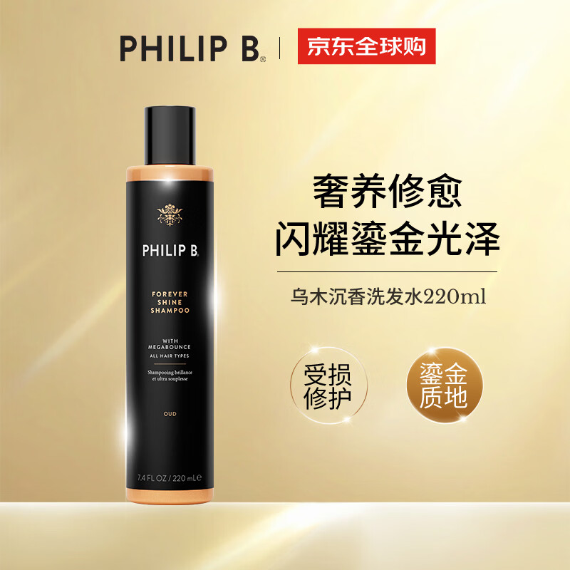 PHILIP B皇家乌木沉香闪光洗发水220ml修护柔顺滋润亮泽香氛美国进口