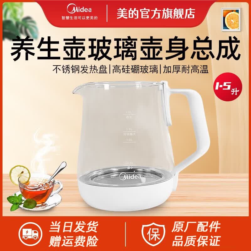 美的养生壶 配件全新 玻璃上壶盖MK-Y12Q 盖子MK-YSN1510壶身玻璃壶身底盘 单壶身