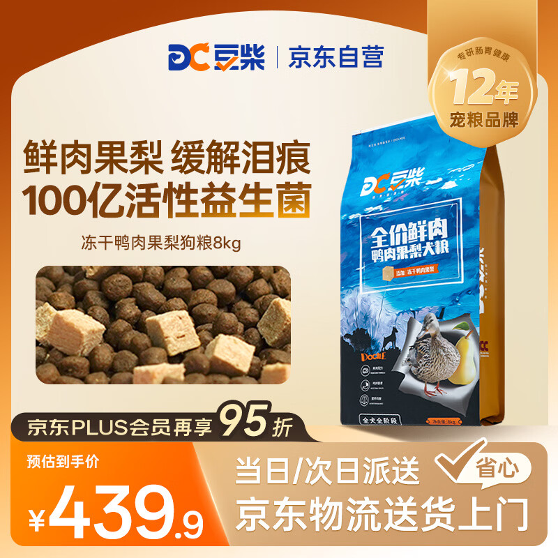 豆柴（docile）鲜肉冻干鸭肉梨狗干粮成犬幼犬全犬种通用去泪痕清热去火8kg/16斤
