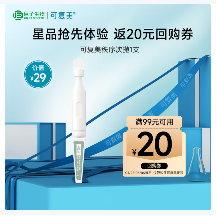 可复美稀有人参皂苷致研净痘舒缓次抛精华液1支 可复美秩序次抛控油祛痘