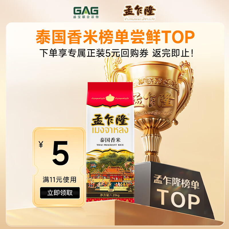 孟乍隆泰国香米【新米 正宗】进口大米长粒香大米 小包装  2.5斤籼米