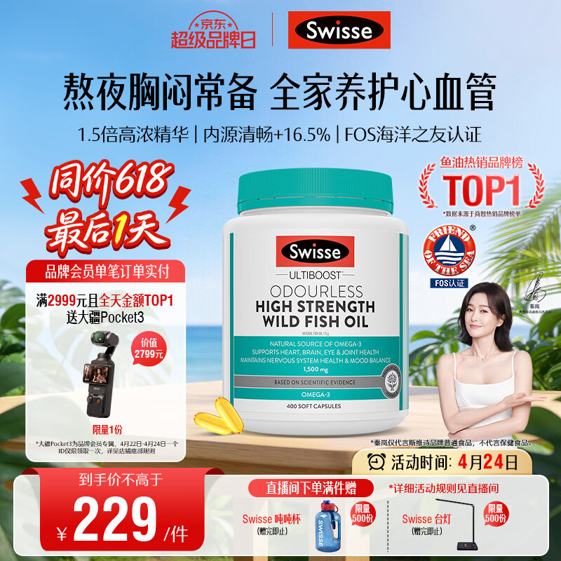 Swisse斯维诗高浓度深海无腥鱼油1500mg胶囊含omega-3 400粒/瓶熬夜胸闷