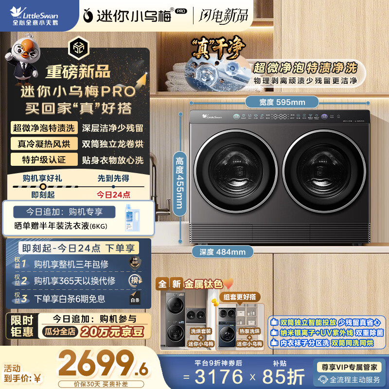 小天鹅（LittleSwan）迷你小乌梅PRO AWE同款 双筒分区洗 2KG洗烘一体 TNDD20-08AIDET 可组懒人三筒洗衣机 内衣洗