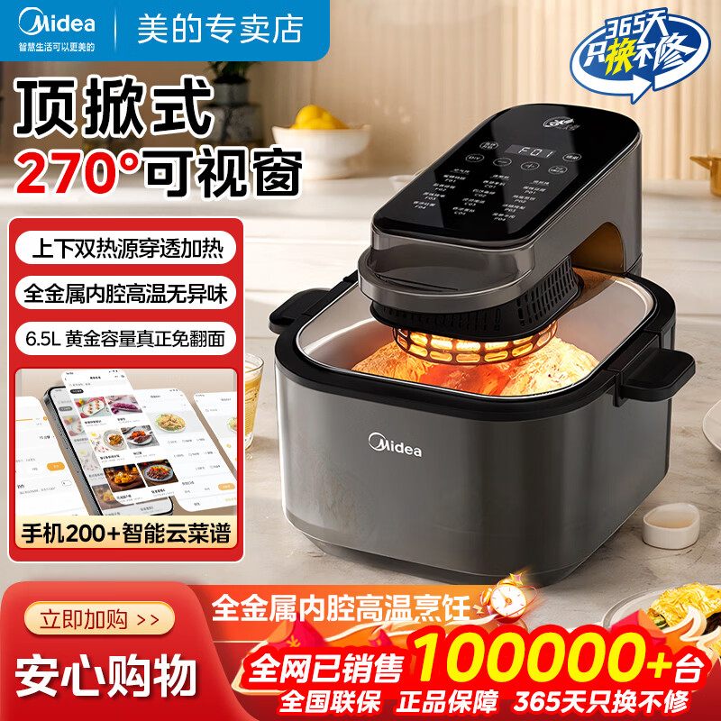 美的空气炸锅炎烤双热源不用翻面家用官方正品新款透明可视大容量智能触控烤箱一体机M - 86线报