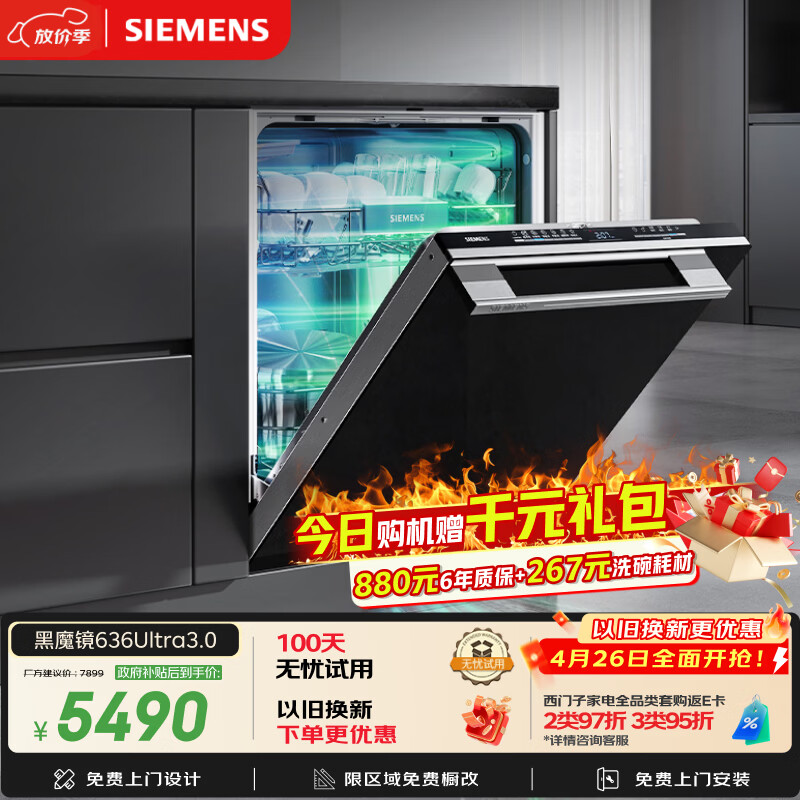 西门子（SIEMENS）【黑魔镜3.0】636Ultra150升以上洗碗机智净魔方高配版双一级认证省水省电一键单消毒SJ43HB08KC