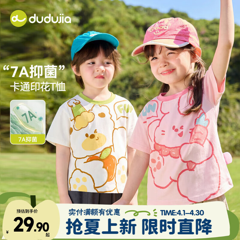 嘟嘟家【7A抑菌】儿童短袖T恤夏季男童上衣满印夏装宝宝内搭卡通童装潮 浅粉色 110