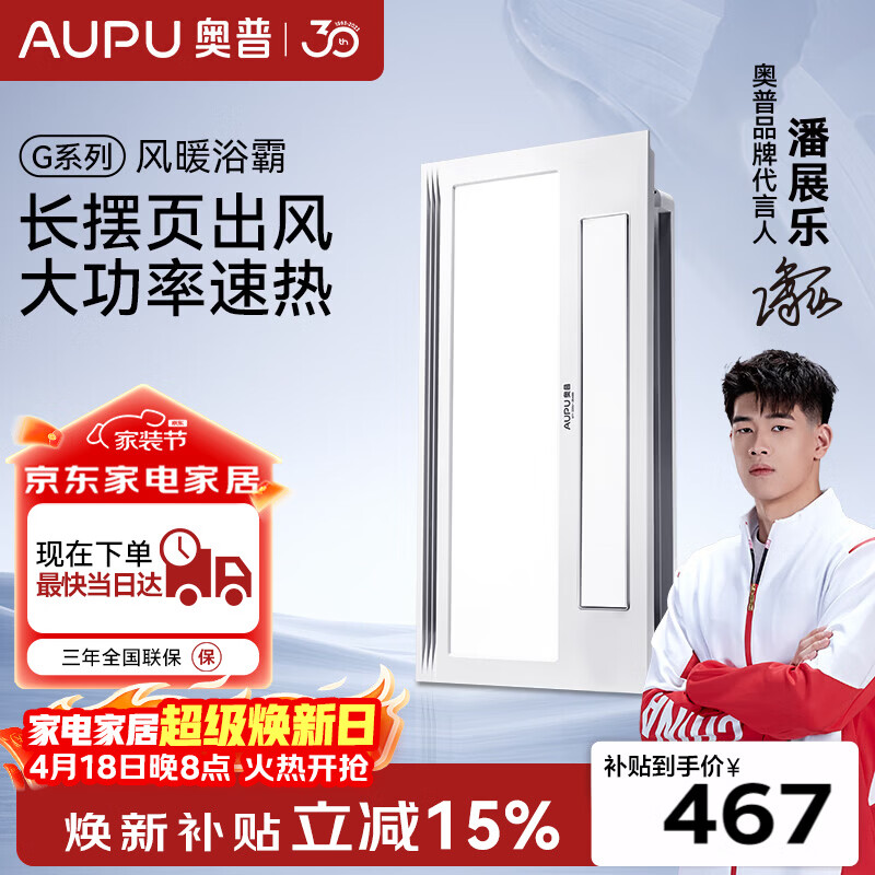 奥普风暖浴霸G系列暖风照明排气一体摆风速暖强弱暖浴室暖风机S11
