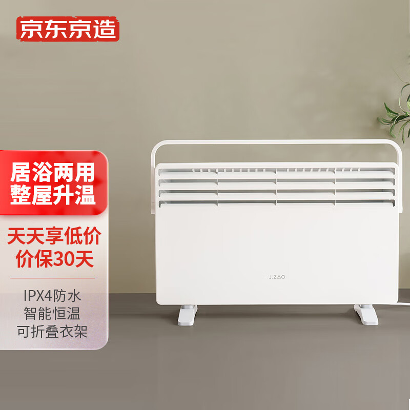 京东京造 欧式电暖器 立式取暖器 家用电暖气 暖气片 居浴两用 2200W功率 可折叠衣架 欧式快热炉