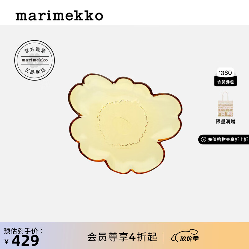 marimekko玛莉美歌【Unikko游霓可印花】早春新品花形玻璃盘 琥珀色