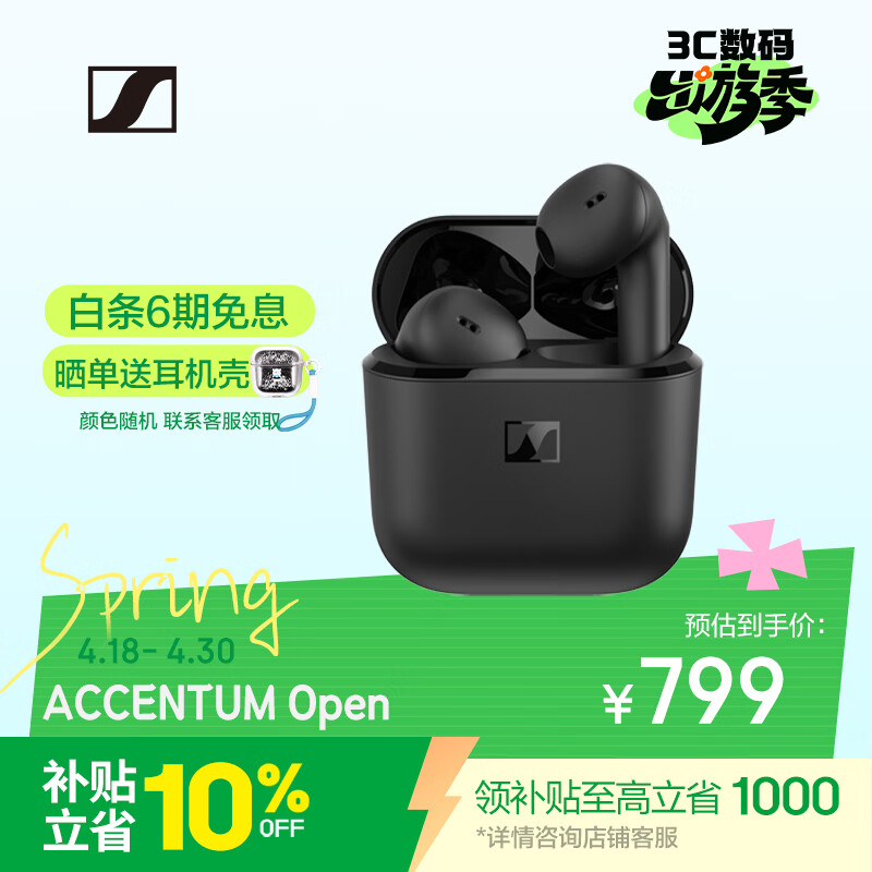 森海塞尔（Sennheiser）【焕新补贴】ACCENTUM Open 真无线耳机 蓝牙无线耳机半入耳式 经典黑 礼物