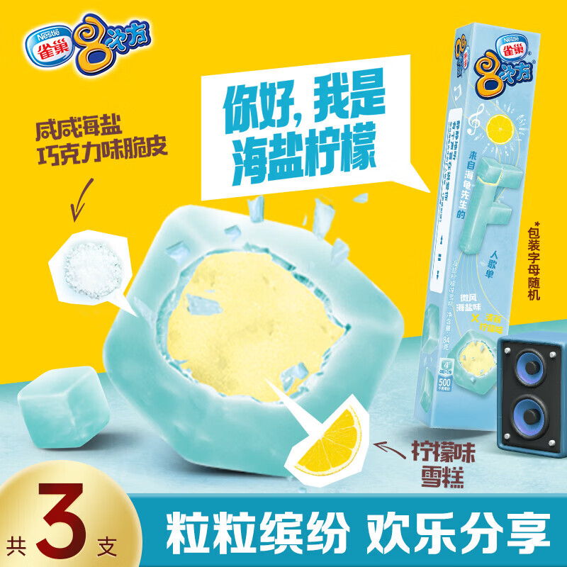 雀巢冰淇淋八次方柠檬海盐味84g*3支，雀巢冰淇淋八次方树莓白巧味86g*3支 - 86线报