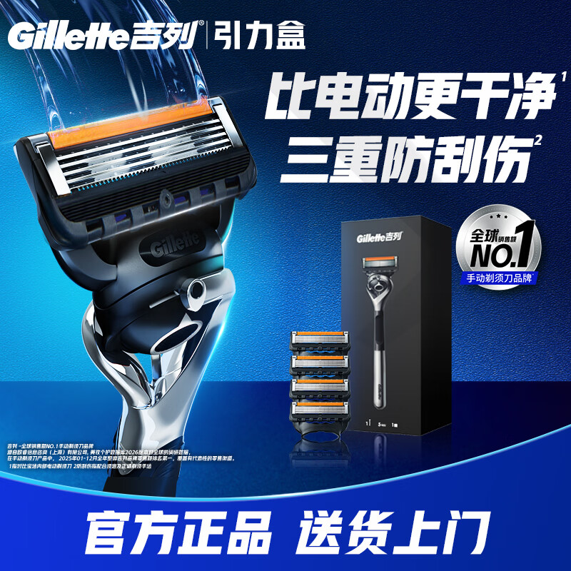 吉列锋隐5致顺1刀架5刀头 差旅便携 5层刀片 手动 剃刮胡须刀男士实用礼物 京东自营旗舰非吉利 防刮伤免须泡