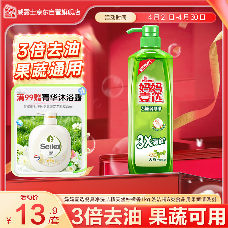 妈妈壹选天然餐具净柠檬草1kg洗洁精洗涤灵A类食品用果蔬清洗剂宝宝用去油