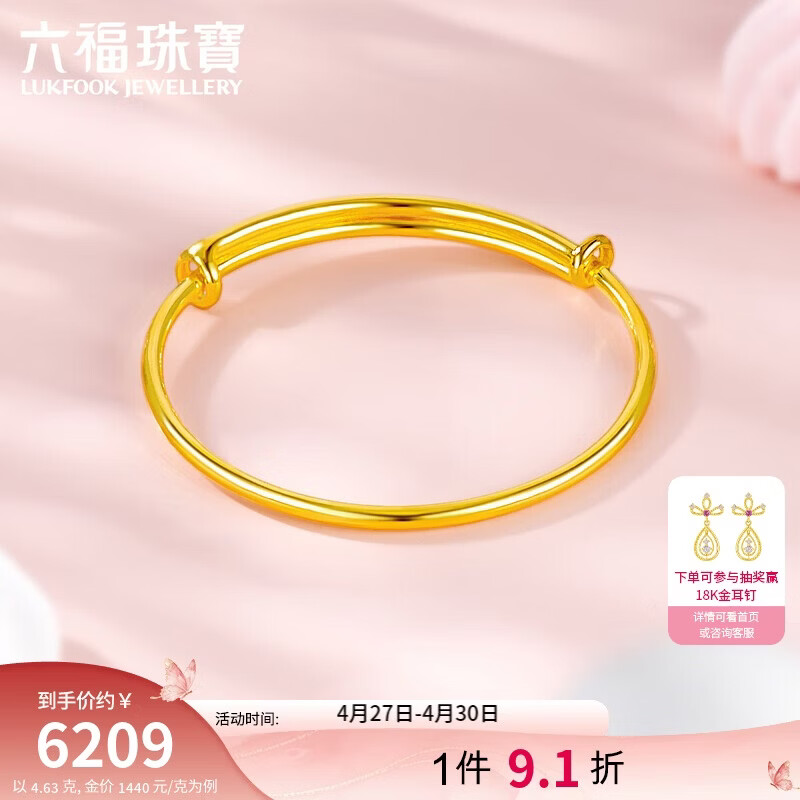 六福珠宝 黄金手镯足金宝宝婴儿周岁礼 计价L01GTBB0001 约4.63克