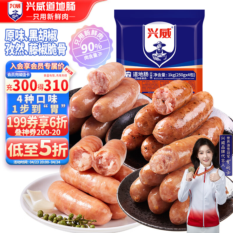 兴威（XINGWEI）火山石烤肠猪肉肠组合2斤原味黑胡椒脆骨纯地道香肠烧烤食材1kg