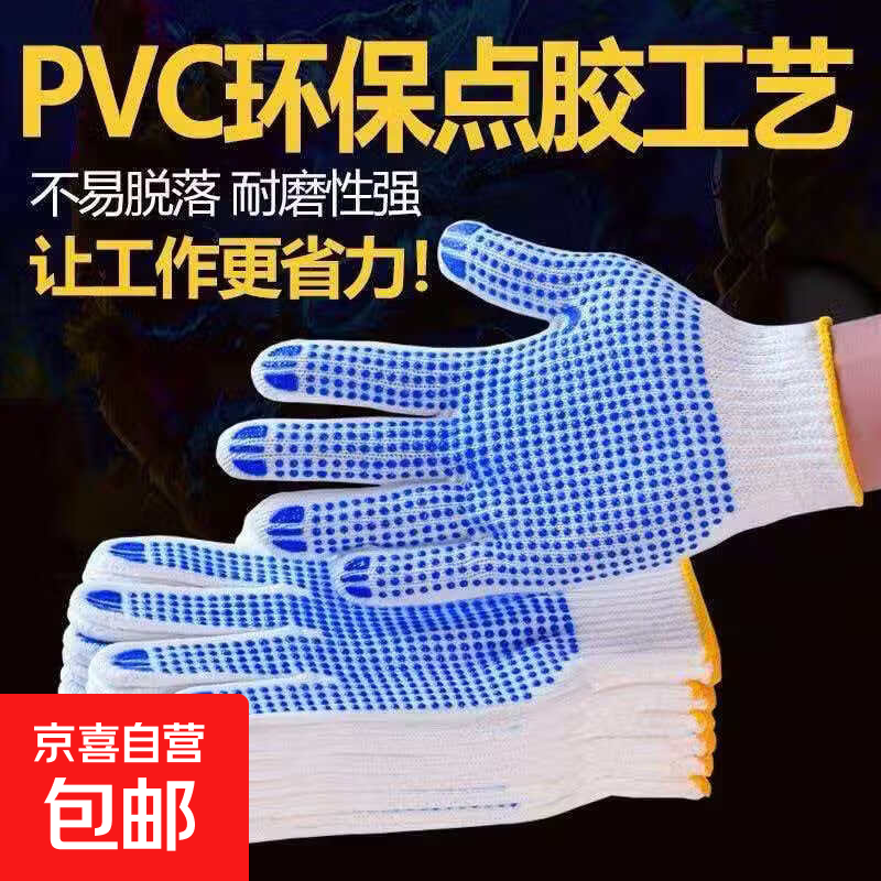 防滑点胶手套劳保加厚耐磨男女透气颗粒点塑点珠棉纱白线手套批发 蓝点珠劳保手套 2双装
