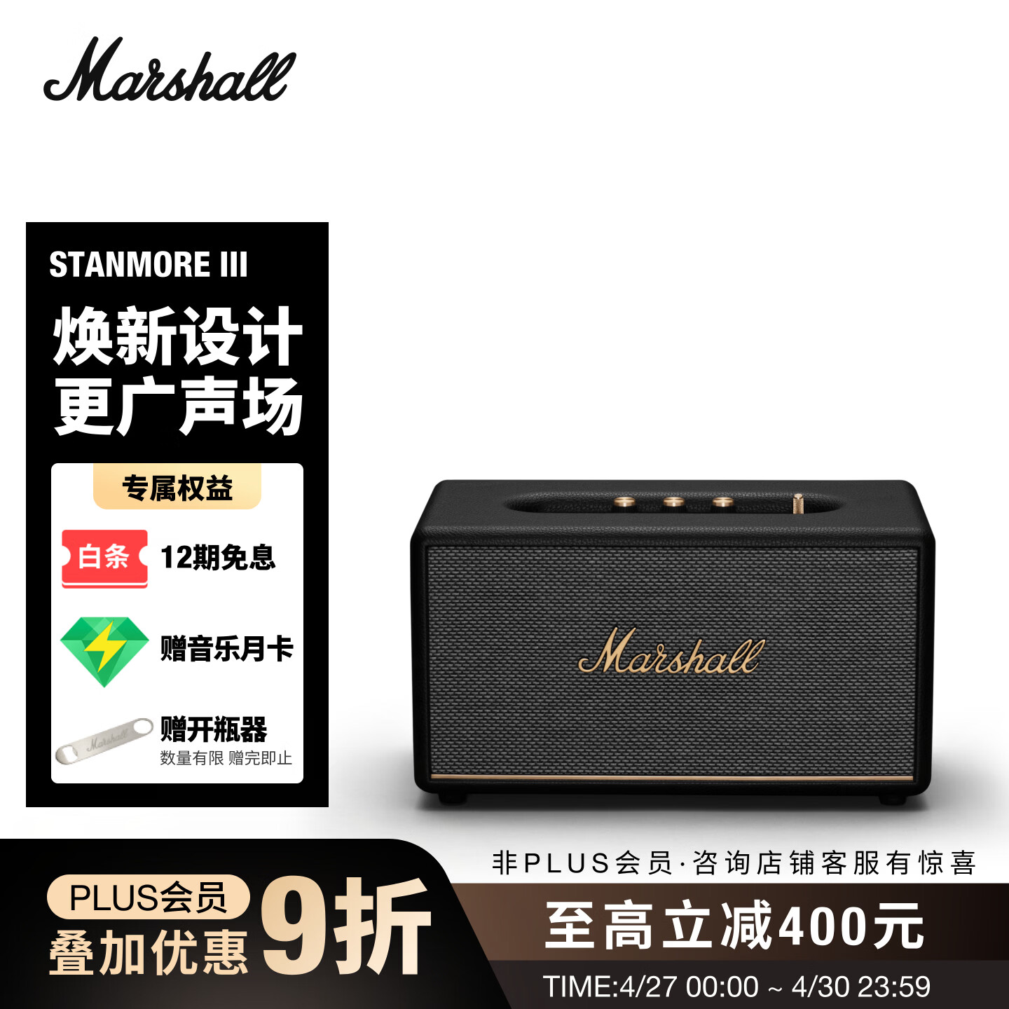 Marshall（马歇尔）STANMORE III 音箱3代无线蓝牙摇滚家用重低音生日礼物居家艺术电脑音响 黑色