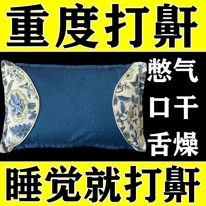 防打呼噜专用枕头助睡眠专治止鼾神器深度睡眠中药枕鼻腔呼吸枕头 【99味中草药】 止鼾枕 单只