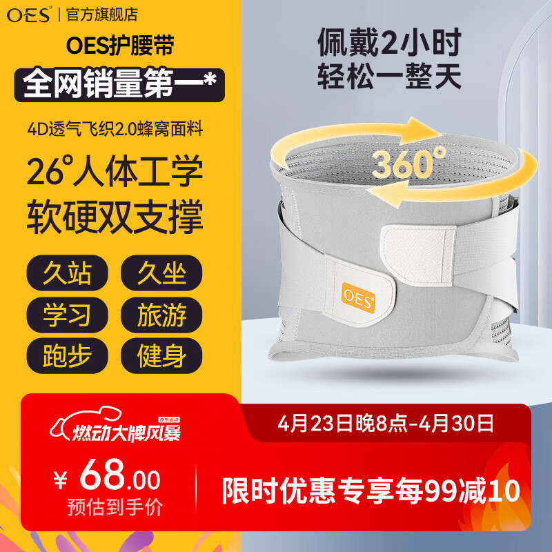 OES护腰带男女专用腰间盘突出腰部支撑腰肌劳损专用运动腰托久坐神器
