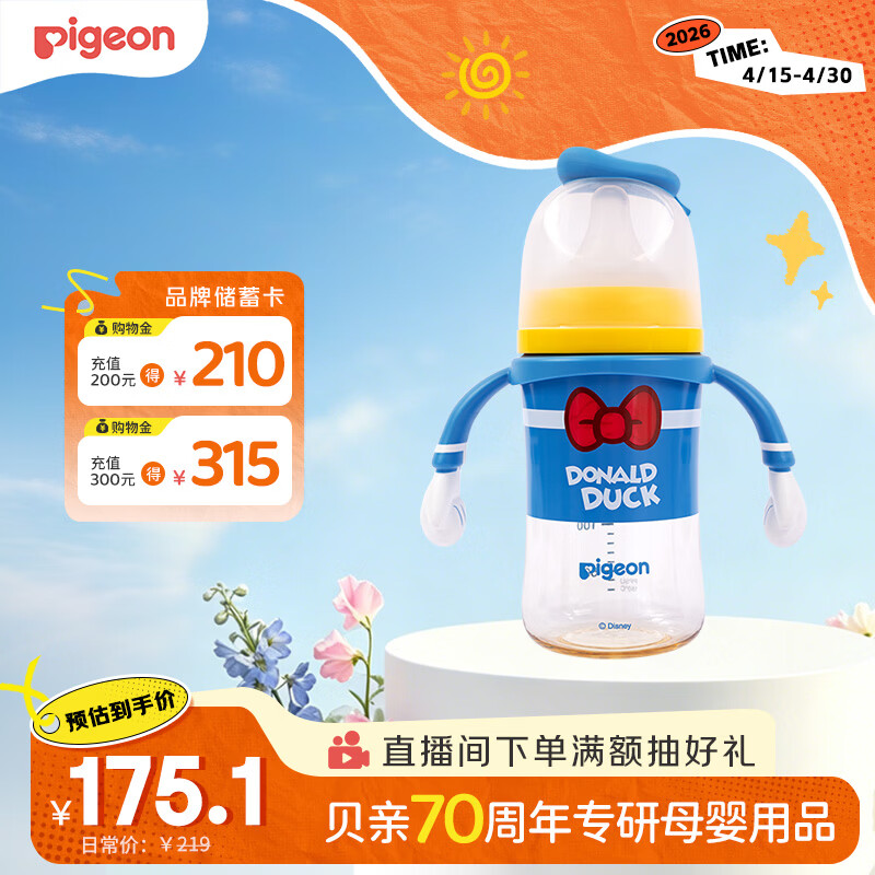 贝亲（Pigeon）PPSU迪士尼双把手奶瓶240ml M号奶嘴 经典唐老鸭 3月+ AA267