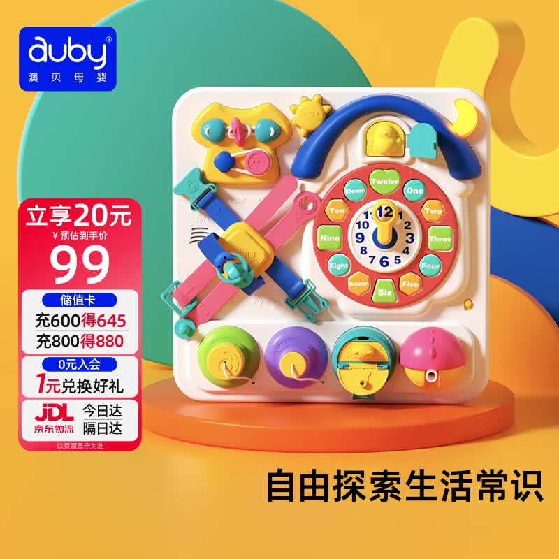 澳贝（auby）忙碌板屋蒙氏早教玩具婴幼儿童益智多功能游戏桌1-3岁生日礼物