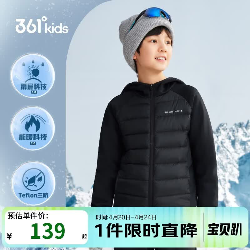 361°儿童轻薄羽绒服2025冬季男女3-14岁保暖拼接外套 黑160