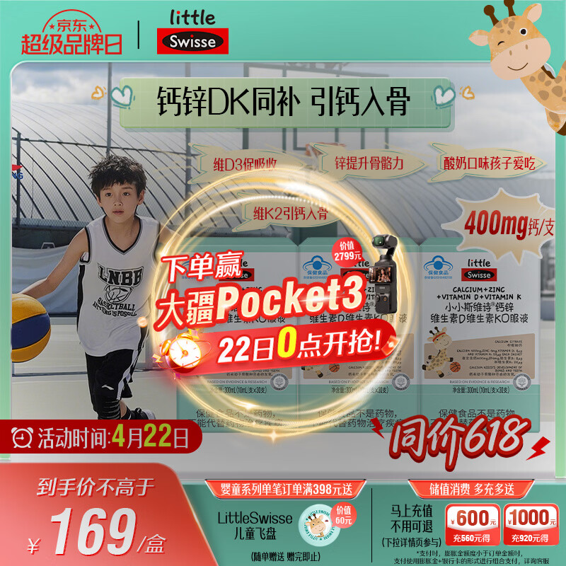 Swisse斯维诗长颈鹿钙儿童液体钙锌维生素DK 4-17岁青少年补钙 30支*3盒