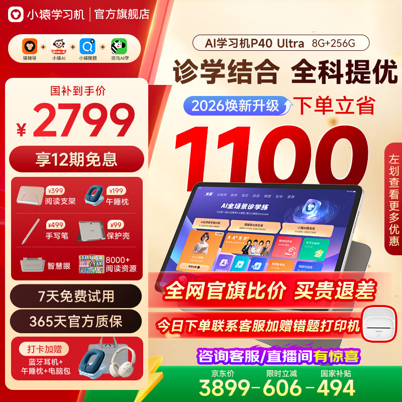 小猿学习机P40Ultra 2026焕新版猿辅导学生平板电脑 12.3英寸护眼大屏 学练机小初高全科作业辅导  【畅销爆款】P40 Ultra 8+256G