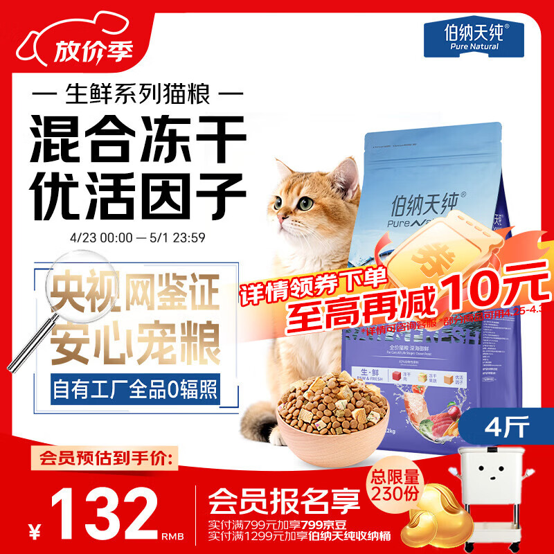 伯纳天纯生鲜1.0三种鱼全价冻干猫粮海洋盛宴金枪鱼+鳕鱼+三文鱼2kg/4斤