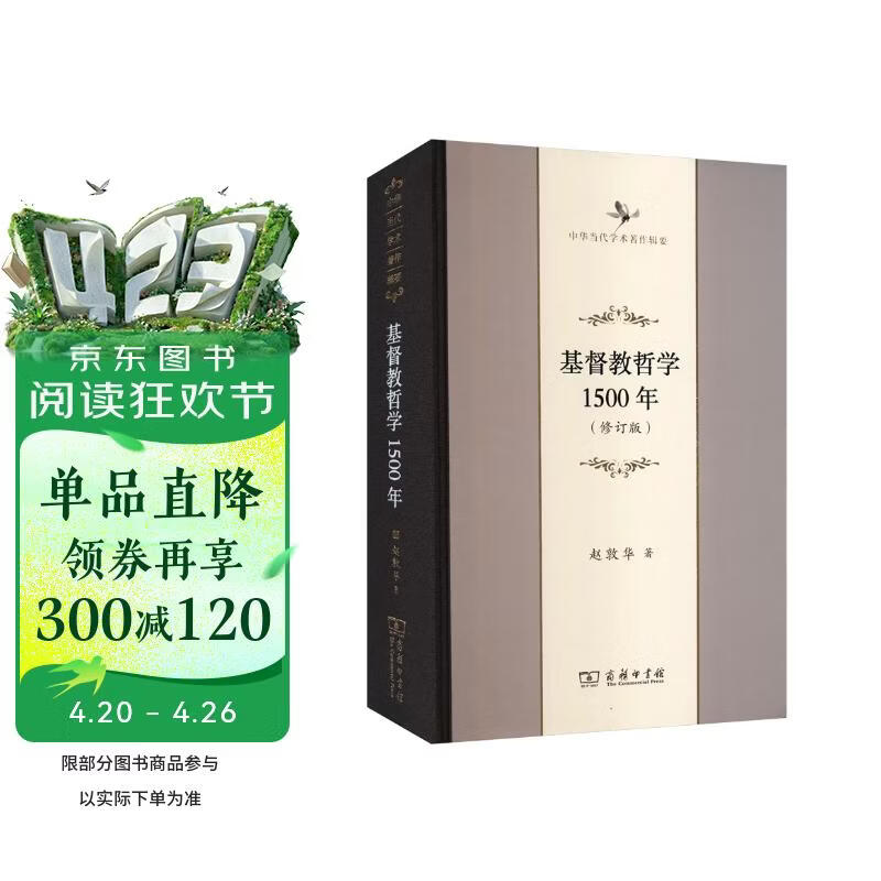 基督教哲学1500年修订版 中世纪哲学的百科全书中华当代学术著作辑要