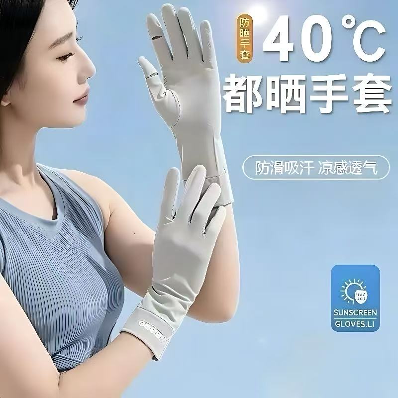 勋阳宇乐夏季防晒手套女骑行防滑电动车开车专用可触屏中长款夏季薄款冰丝 浅灰色（笑脸） 均码