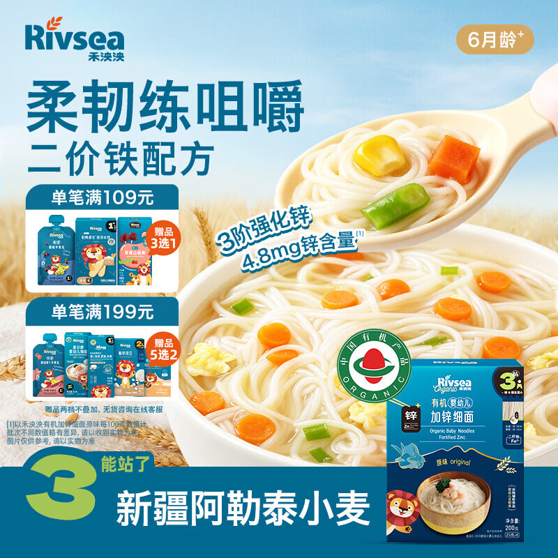 禾泱泱有机婴幼儿加锌细面原味200g 含钙铁锌 宝宝面条辅食儿童早餐6月+