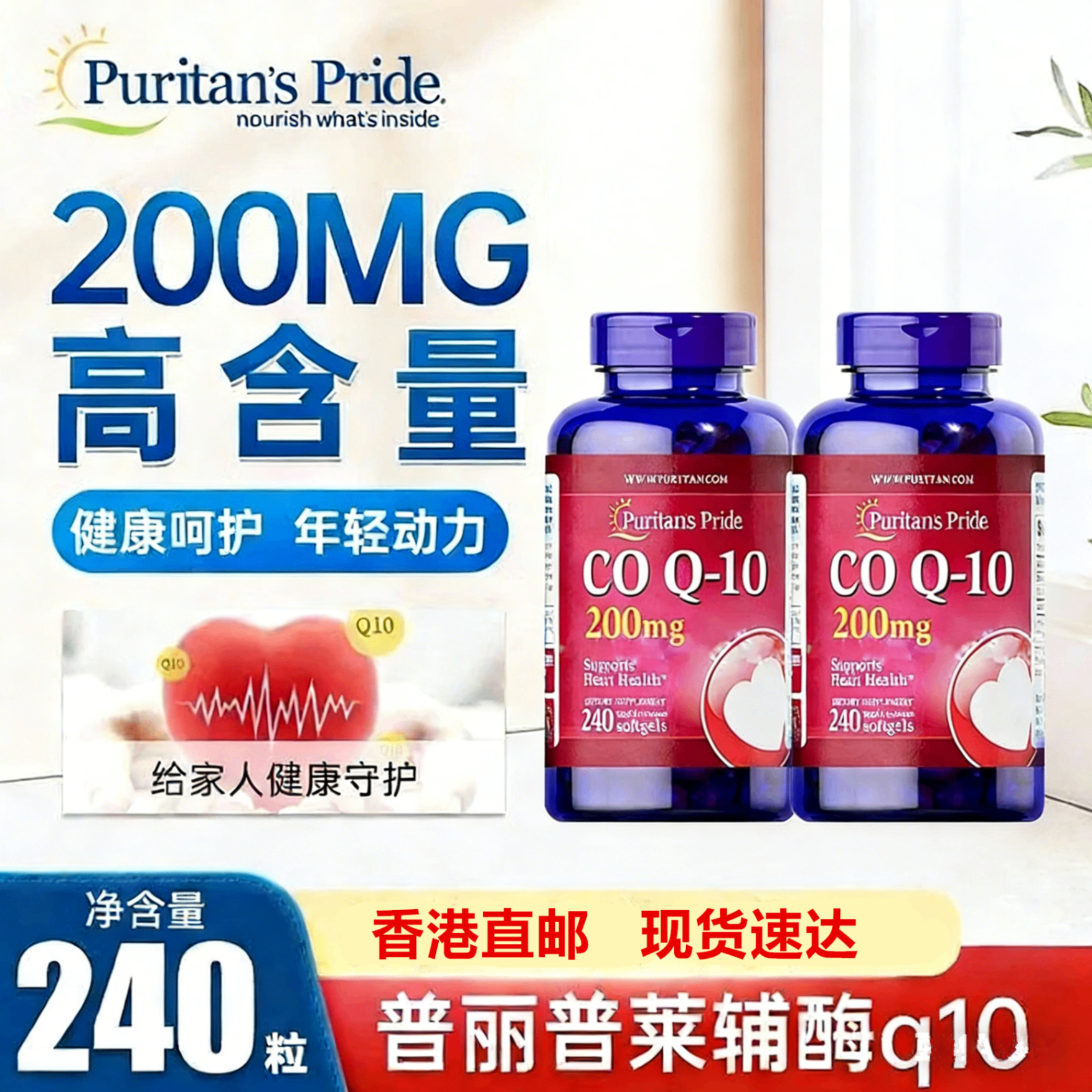 普丽普莱美国进口辅酶q10 高含量软胶囊备孕 保护心脏心脑血管 200mg 日常养护共480粒 240粒*2瓶