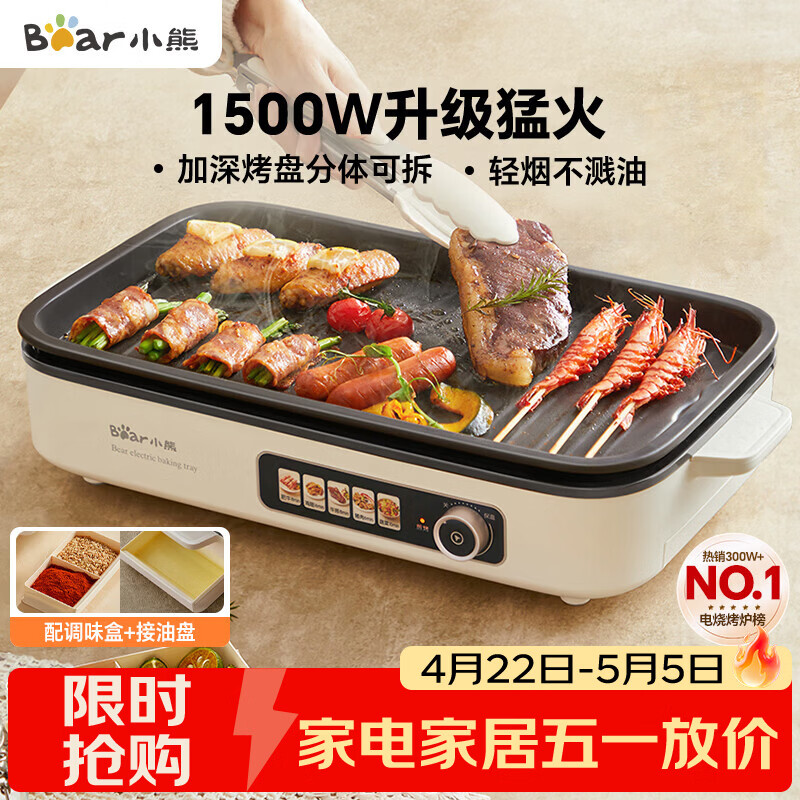 小熊（Bear）烤肉电烤盘烤肉锅家用轻烟烤串烤肉一体多功能锅不沾可拆电烧烤炉 DKL-Y15C1 