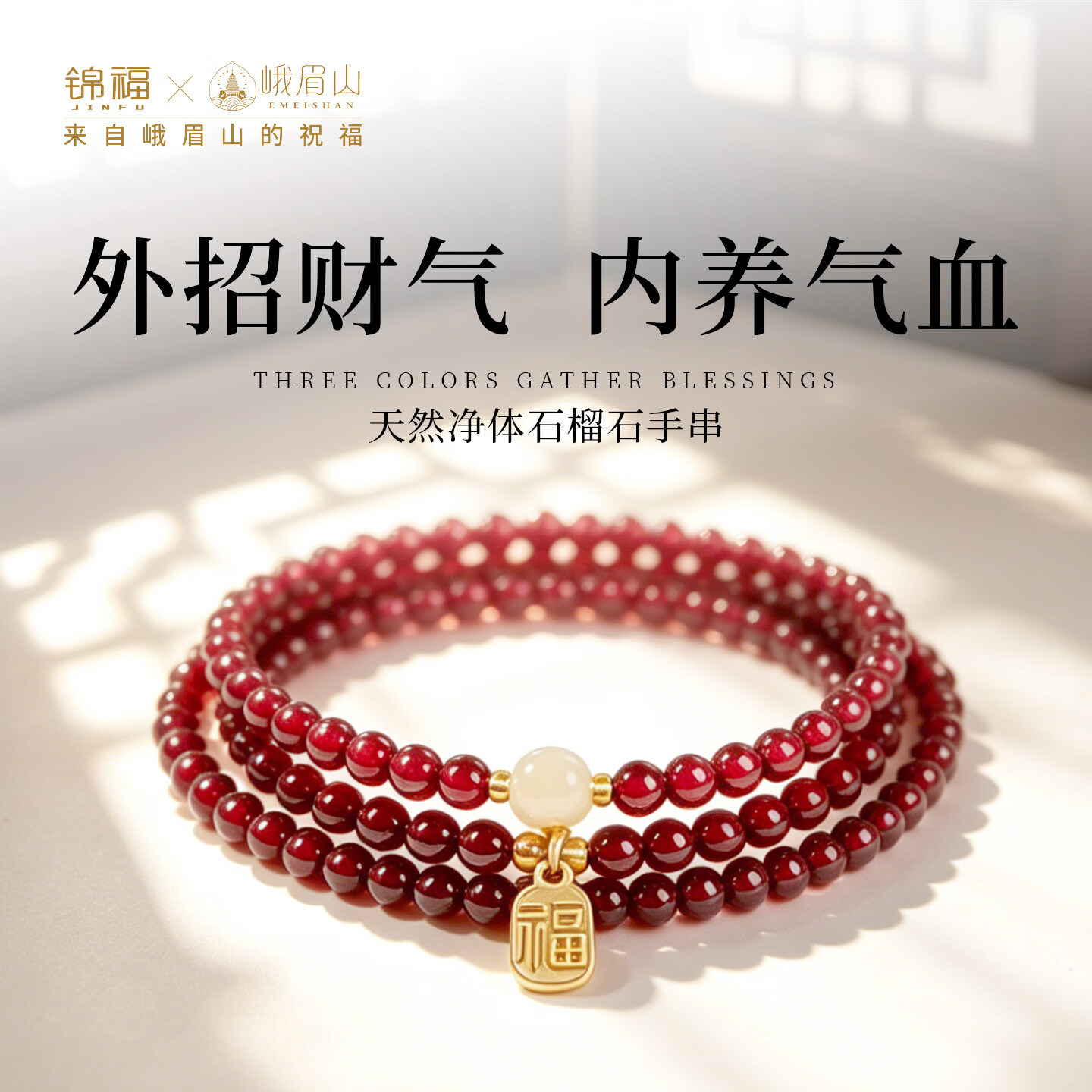 ✨学生党狂喜！💰68元两条！石榴石手串新年开运神器，本命年女孩看过来～