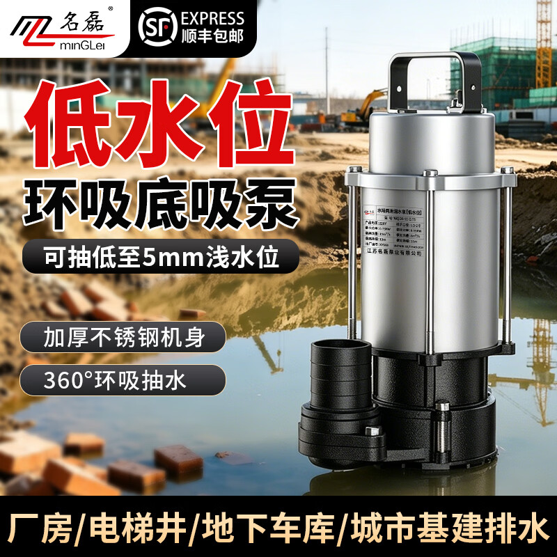 名磊潜水泵城市道路抽水泵工地基坑专用排水底吸泵 【手动款】370W6米线低吸泵