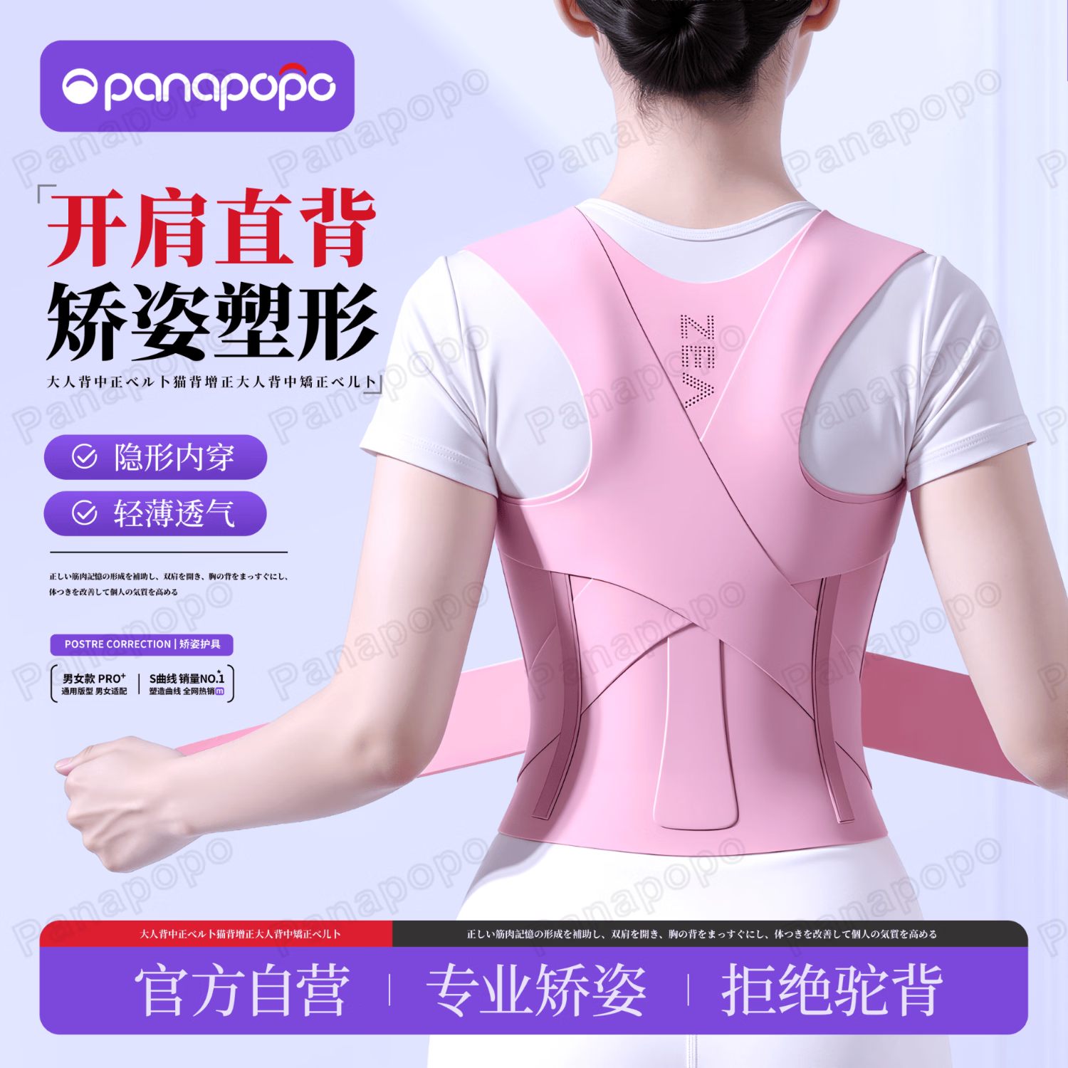 Panapopo无痕矫正器成人开肩直背矫姿带男女士防驼背部改善脊椎柱侧弯神器