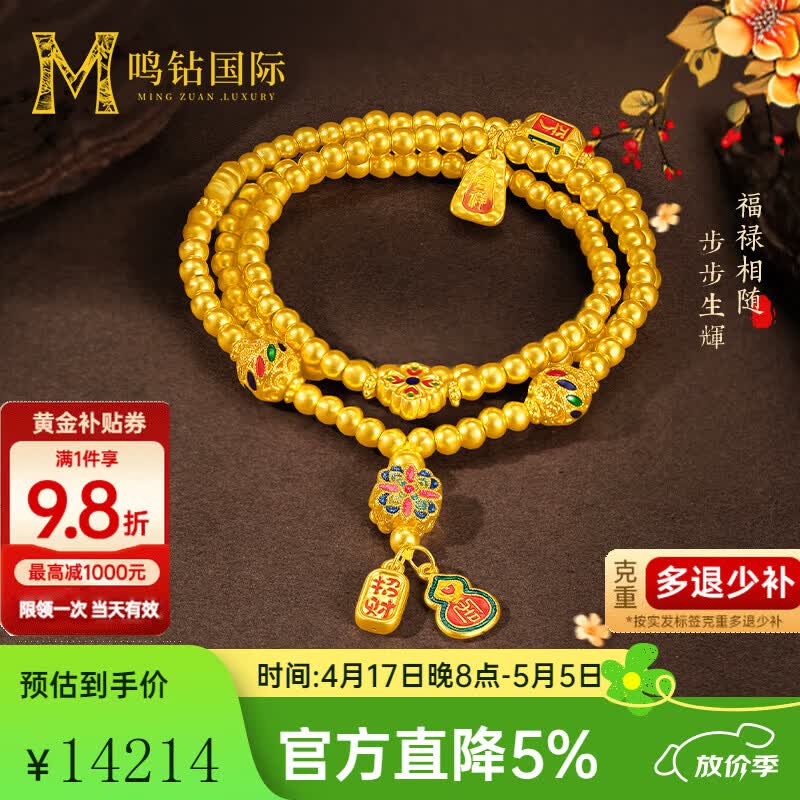 鸣钻国际古法黄金手链女999足金三圈手串珐琅锁骨链送女友生日礼物 【古法三圈福珠招财链】约11克|多退少补