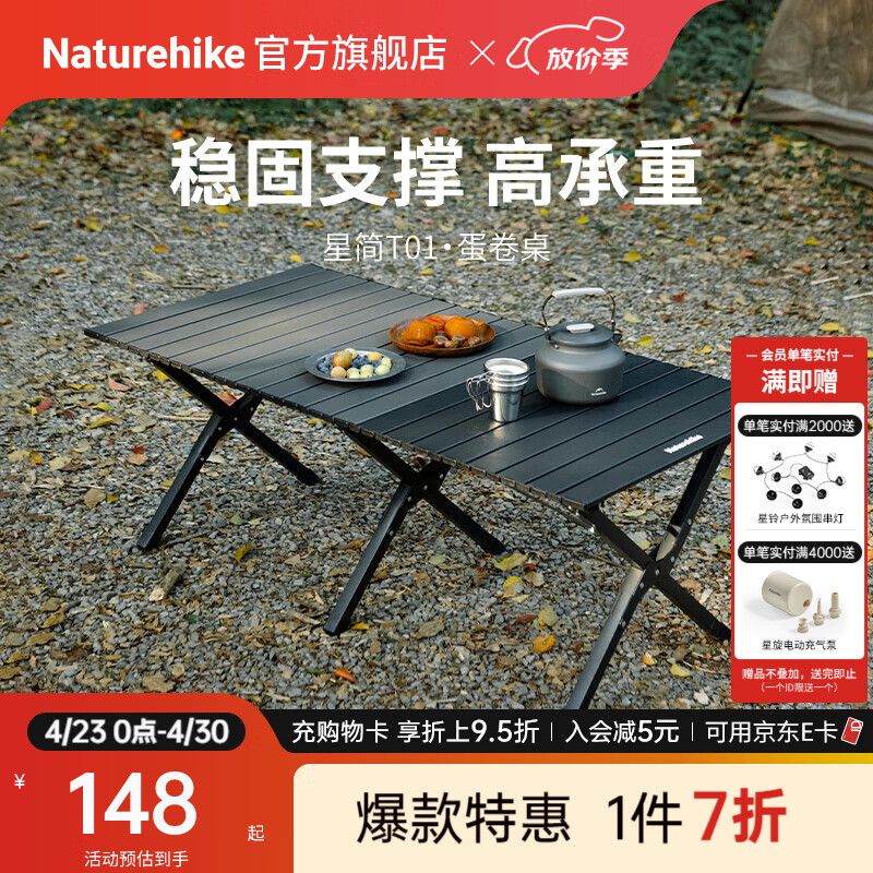 Naturehike挪客星简蛋卷桌折叠桌户外露营装备轻量便携桌子野餐烧烤营地餐桌 黑色/L/拼色