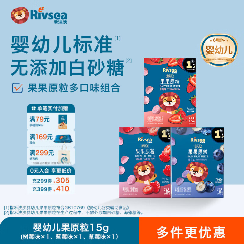 禾泱泱果果原粒宝宝儿童零食溶豆入口易溶无添加白砂糖 果果原粒3盒【草莓味15g+树莓味15g+蓝莓味15g】