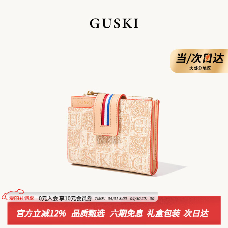 GUSKI品牌手拿包钱包女短款2026新款卡包零钱包生日纪念日礼物女 杏色【Apricot】 送女友送老婆送妈妈